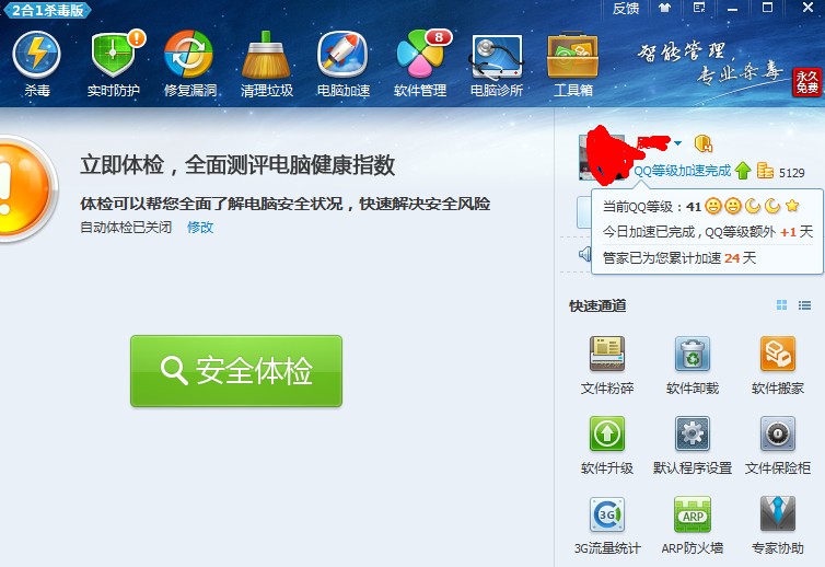 QQ电脑管家4.4版本加速是真的吗？