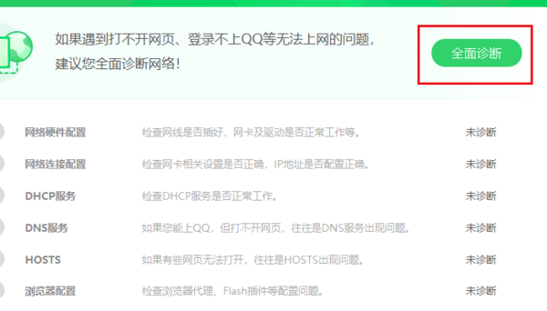 电脑可以登录QQ，但是不能打开网页是怎么回事？