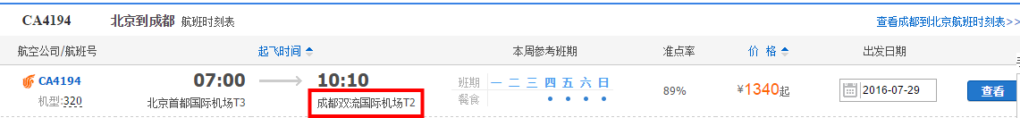ca4194航班在成都t1还是t2航站楼