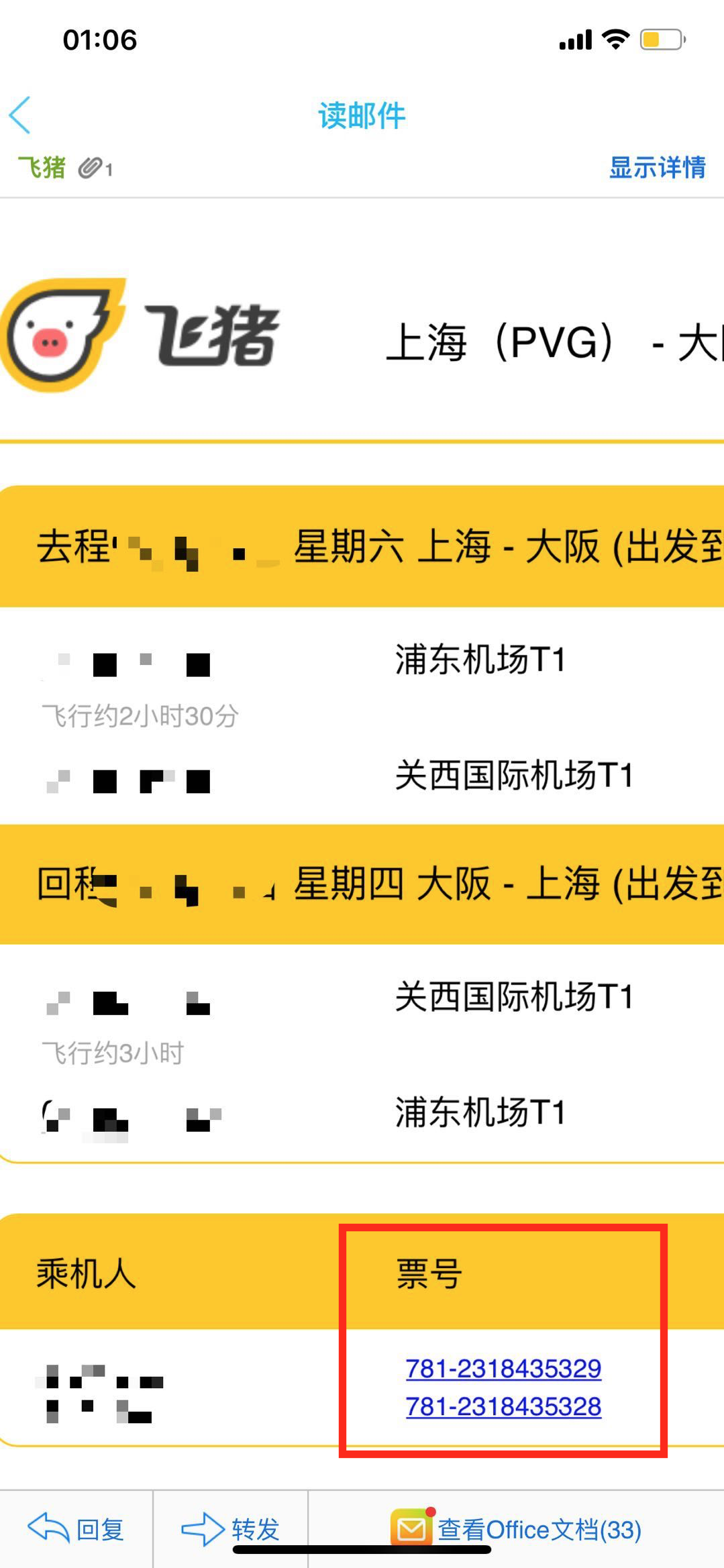 怎样知道自己的电子机票号码