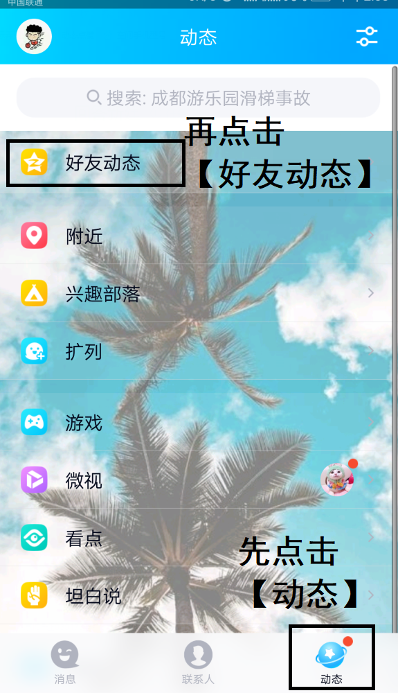 QQ空间时间轴哪去了