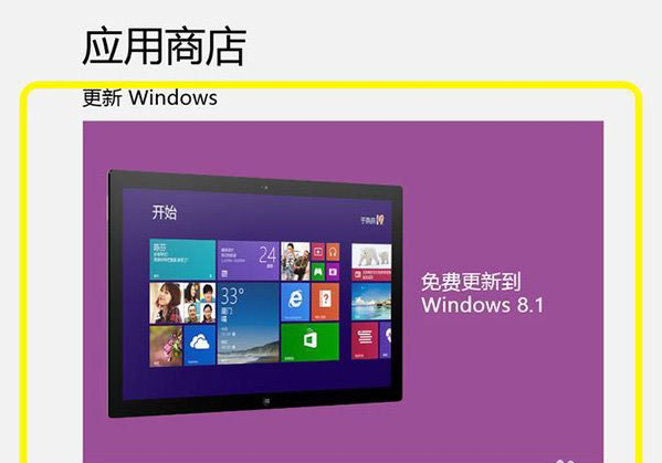 怎么从win8升级到win8.1