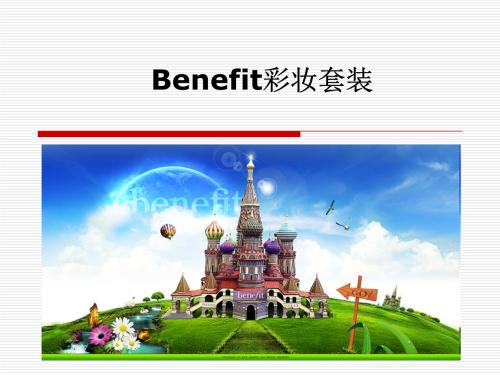 benefit 的用法总结