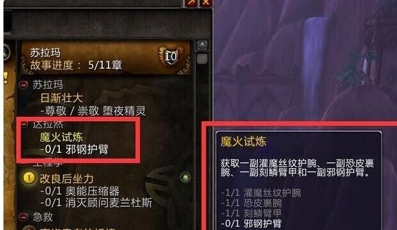 魔兽世界7.0魔火试炼任务需要哪些制造业