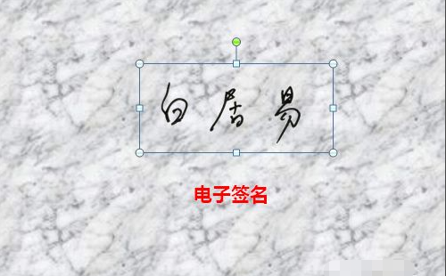 电子签名怎么弄?