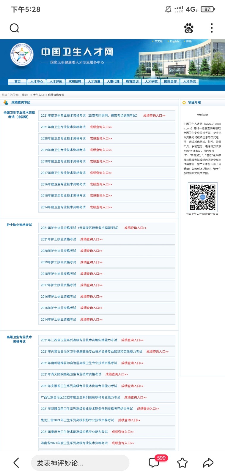 怎样查询护士资格证考试成绩