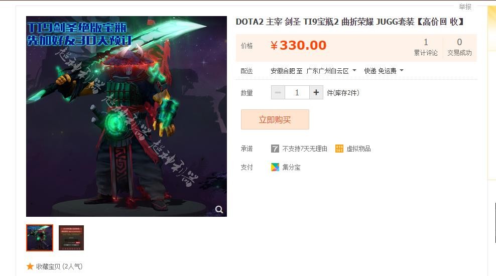 Dota2剑圣红色的旗子哪来的？