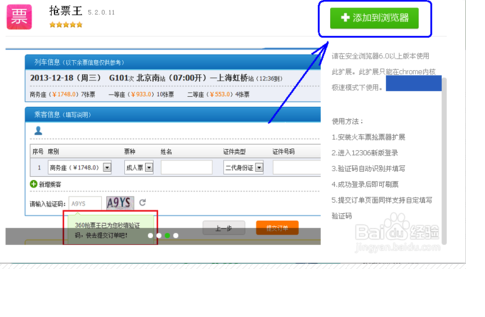 360火车票抢票软件怎么用