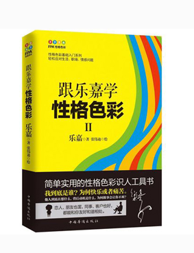 请概括介绍一下乐嘉性格颜色大解析四种颜色