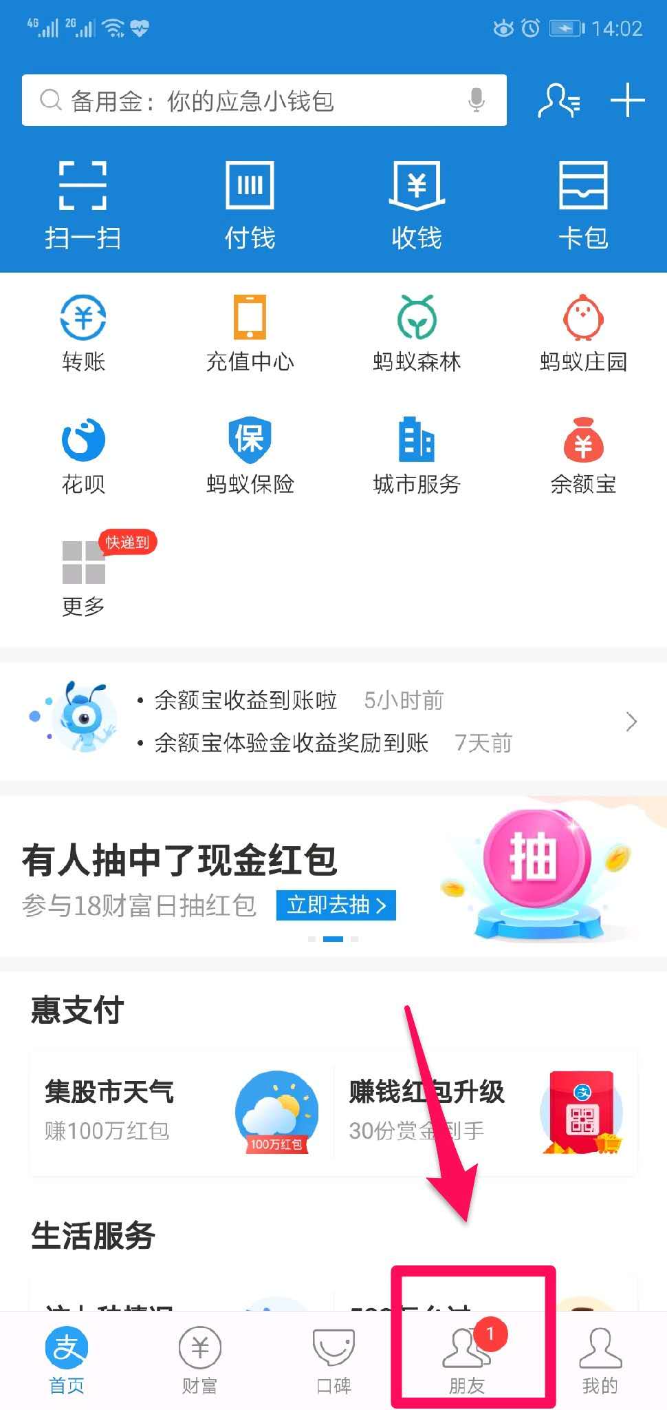 支付宝怎么发朋友圈动态？