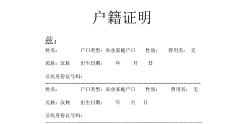 政审都审查什么？