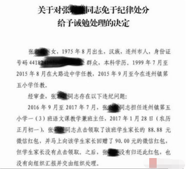 老师收了家长红包后被处分为什么网友替老师鸣不平？