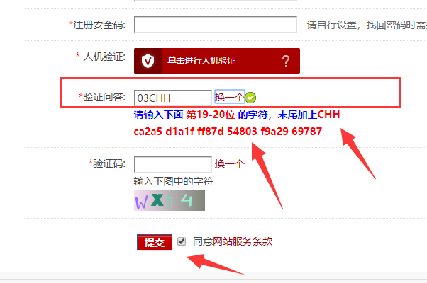 chh论坛 注册 的验证问答 怎样输入??