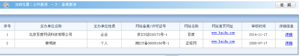 怎么查询网站的ICP备案信息？