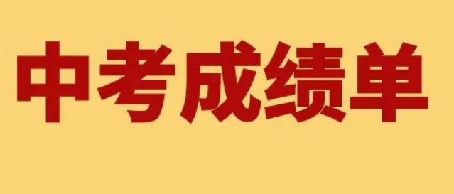 衢州中考录取分数线2021年