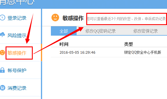 如何查询qq密码修改记录？