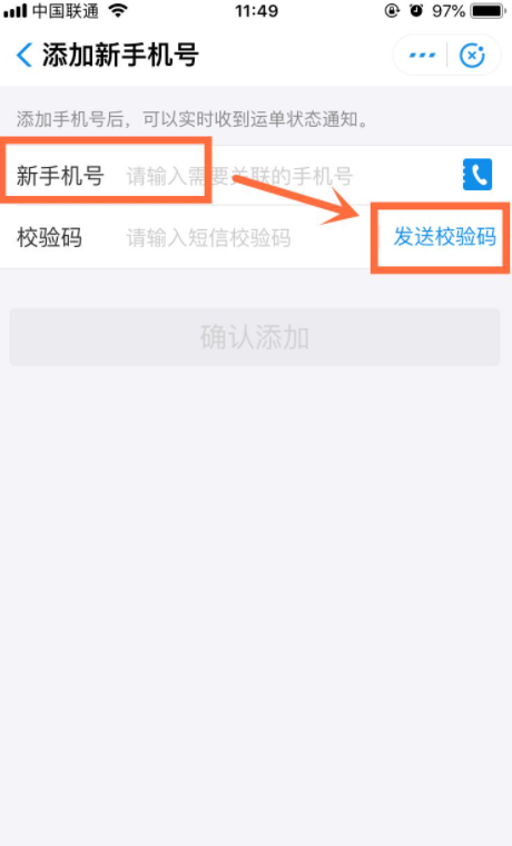 只知道手机号码怎么查询快递?