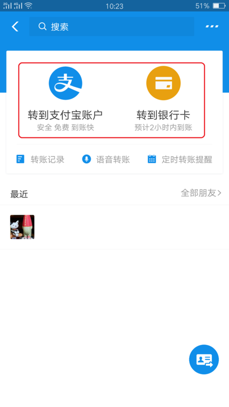 从余额宝如何转帐给别人