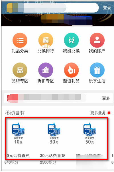 浙江移动积分怎么换话费?