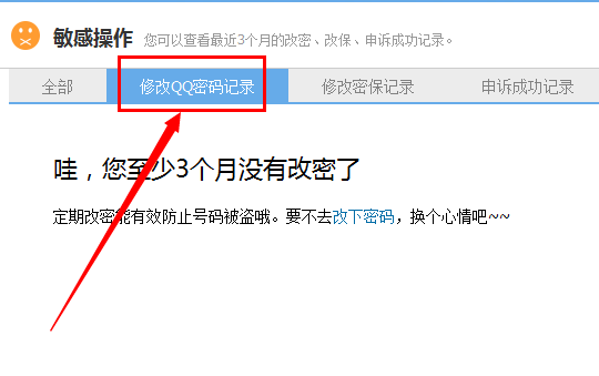 如何查询qq密码修改记录？