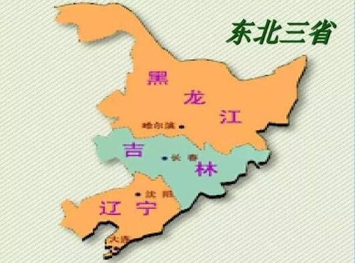 东北三省是哪三省?