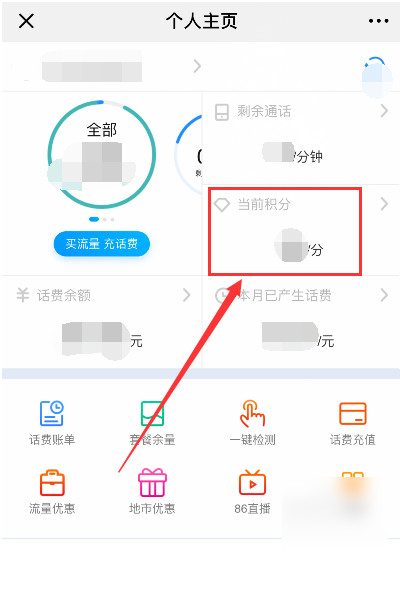 浙江移动积分怎么换话费?