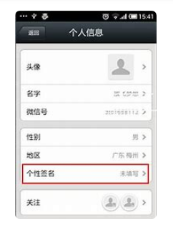微信个性签名改不了是怎么回事？