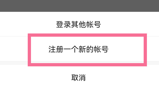 微信注册新号怎么注册