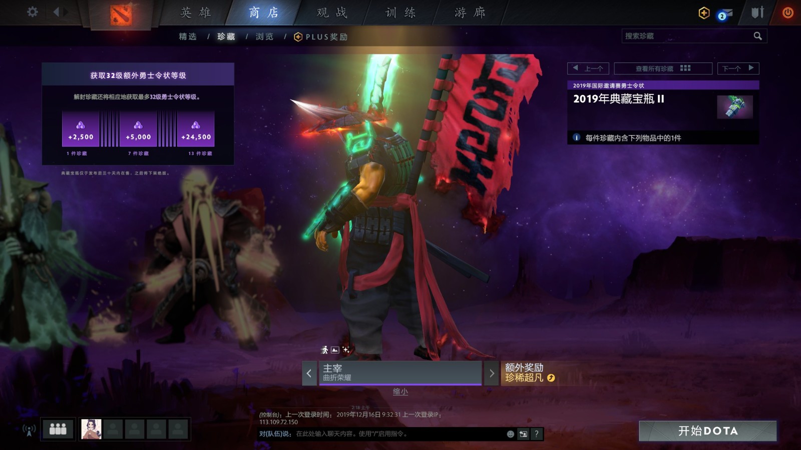 Dota2剑圣红色的旗子哪来的？