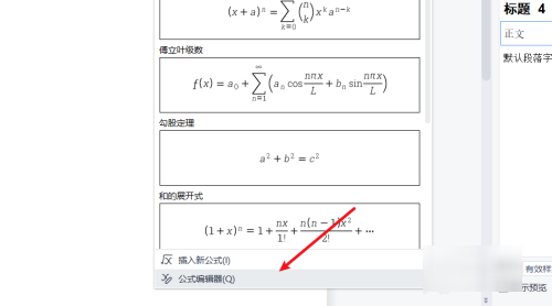 公式编辑器在word哪里