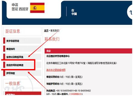 西班牙签证怎么跟踪护照查询情况