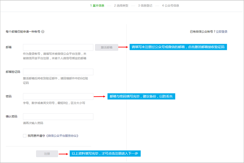 用手机怎么申请微信公众号？