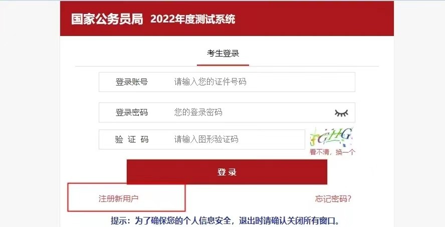 国家公务员局报名入口官网