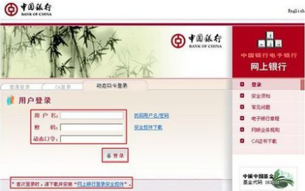 中国银行官网—中国银行网上银行登陆
