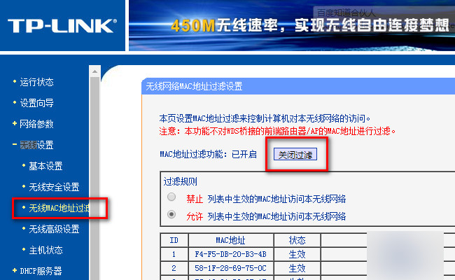 如何取消路由器的MAC地址过滤？