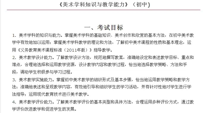 学科知识与教学能力都考什么？