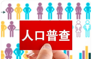 中国人口普查2021结果是什么?