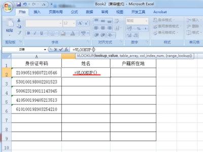 在Excel中如何使用查找函数