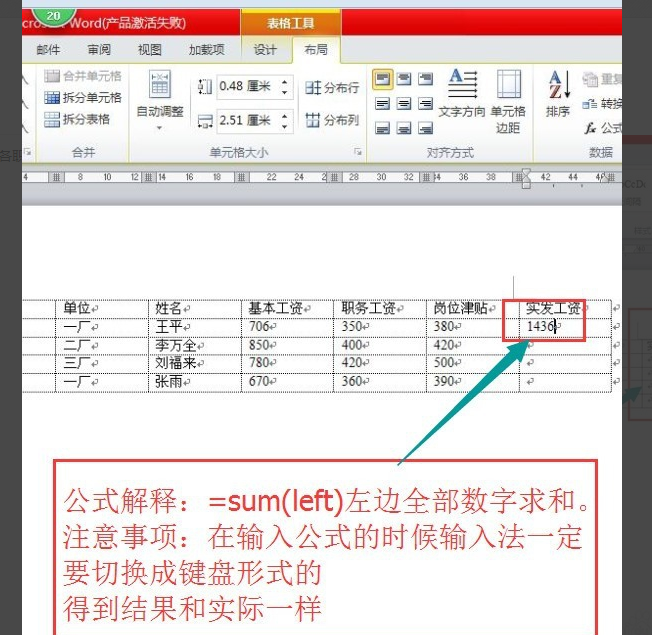 在word文档里，如何利用公式进行计算？