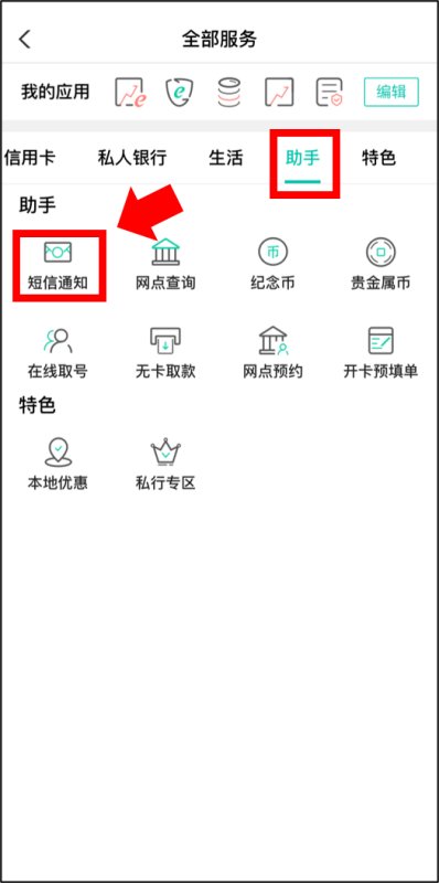 怎么开通短信提醒