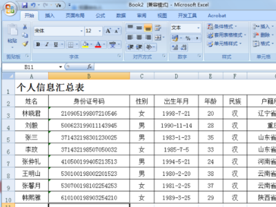 在Excel中如何使用查找函数