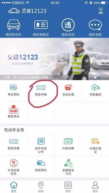 网上如何选车牌号?