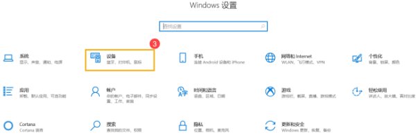 win10如何禁用触摸板?