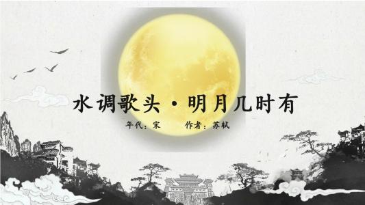 “人有悲欢离合，月有阴晴圆缺”是什么意思？