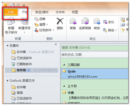 Microsoft Outlook是什么啊？