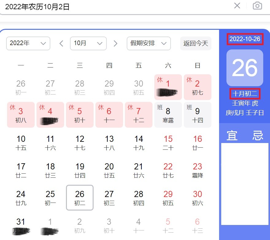 今天离农历10月2日还有几天？