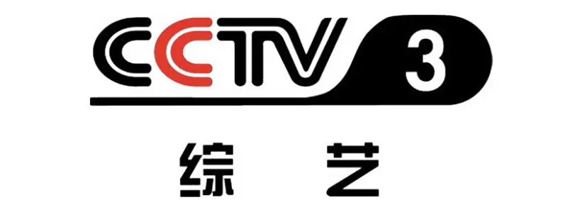 cctv3节目表