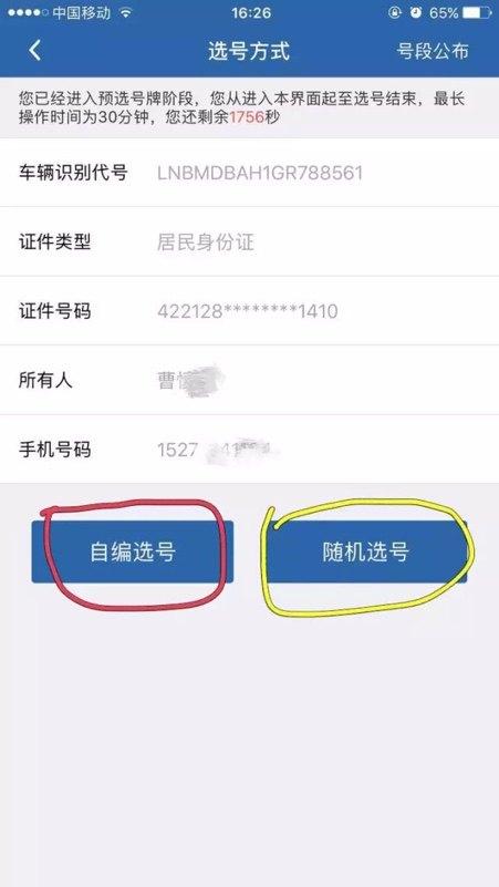 网上如何选车牌号?