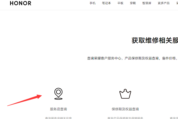 荣耀官方售后维修点