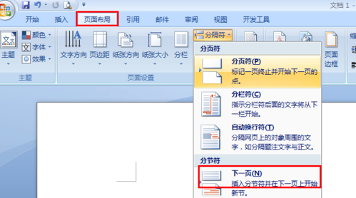 word文档怎么添加下一页
